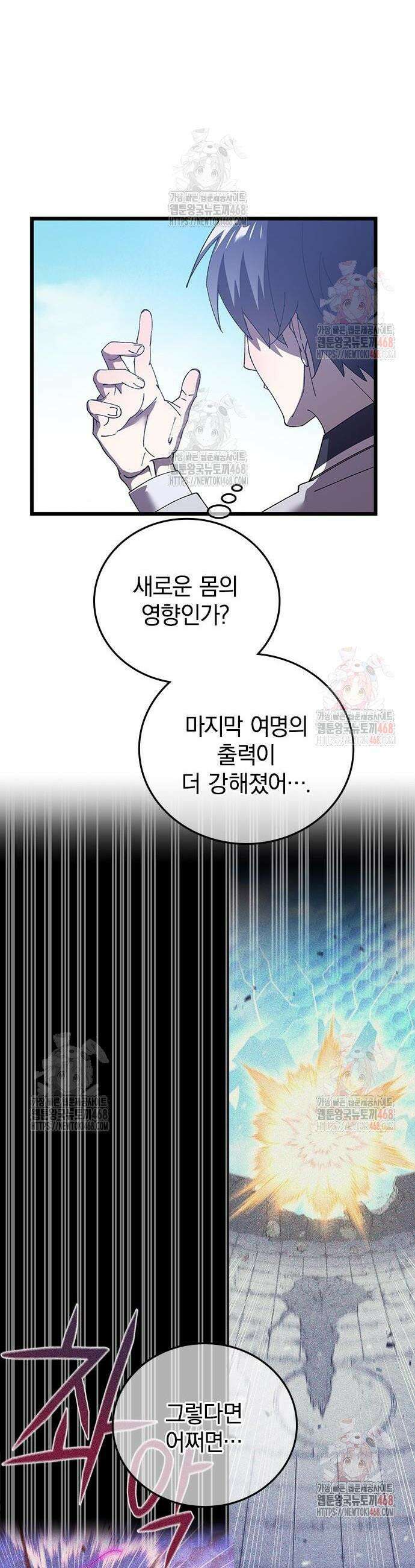 돌아온 천재검성 11화 38