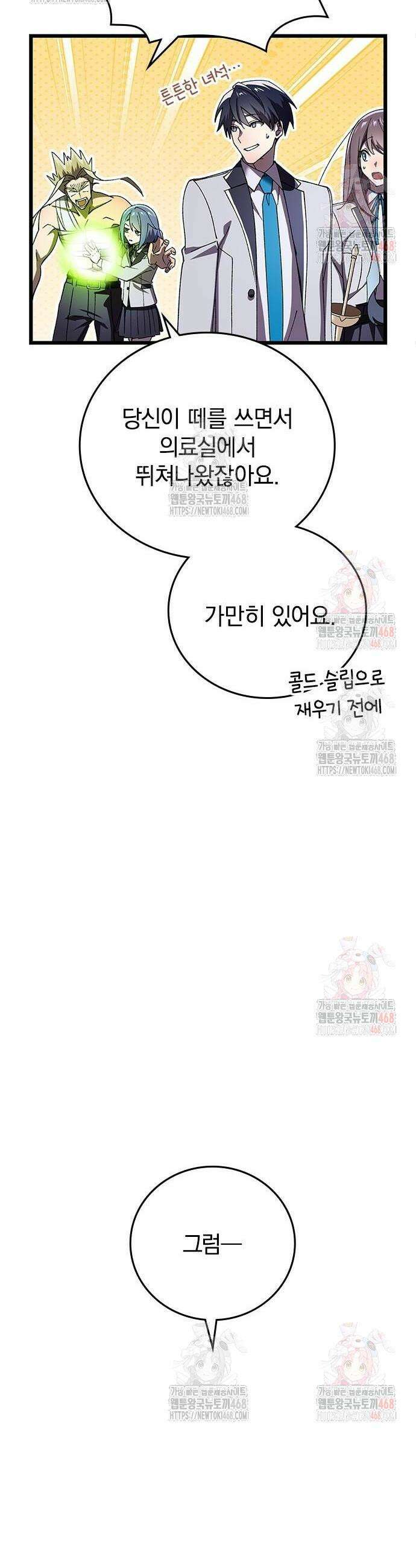 돌아온 천재검성 11화 42