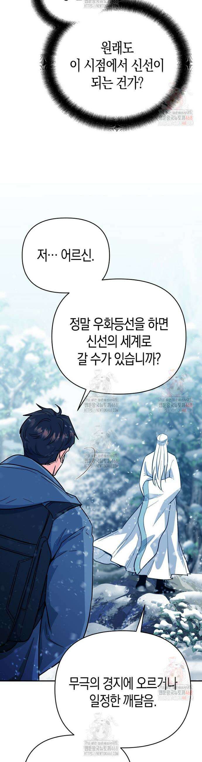 아카데미의 검술 강사가 되었다 5화 8