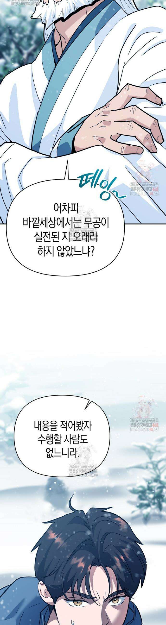 아카데미의 검술 강사가 되었다 5화 12