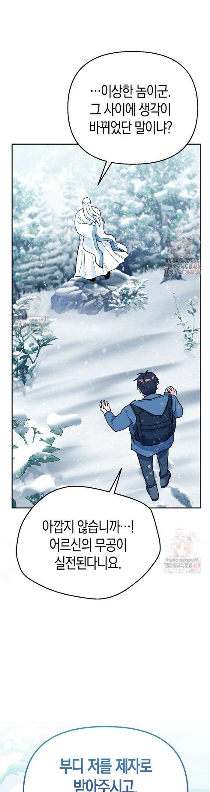 아카데미의 검술 강사가 되었다 5화 18