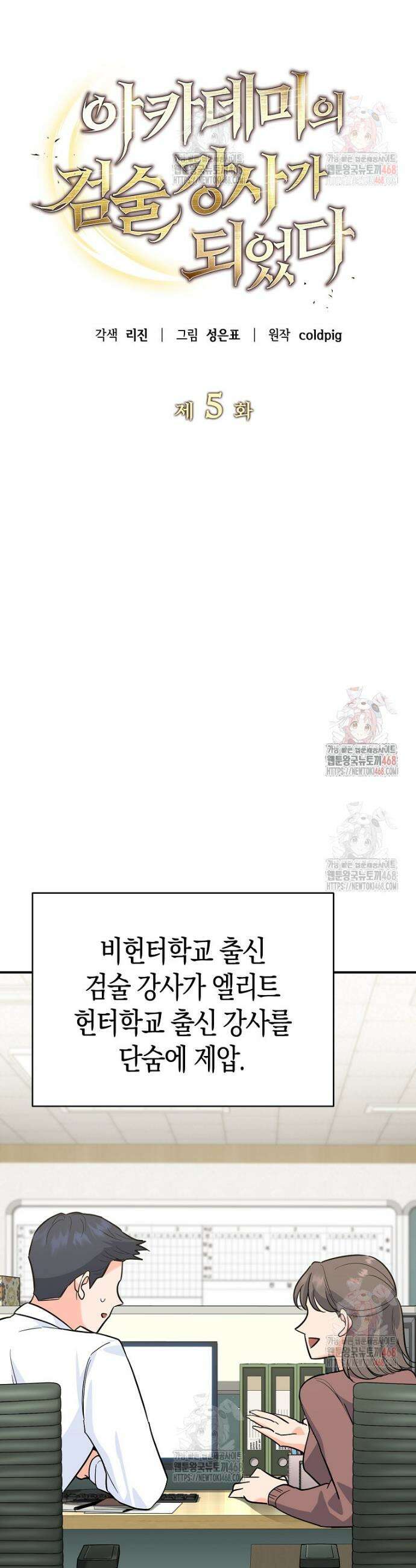 아카데미의 검술 강사가 되었다 5화 22