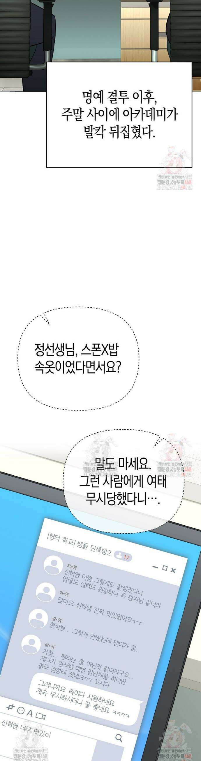 아카데미의 검술 강사가 되었다 5화 23