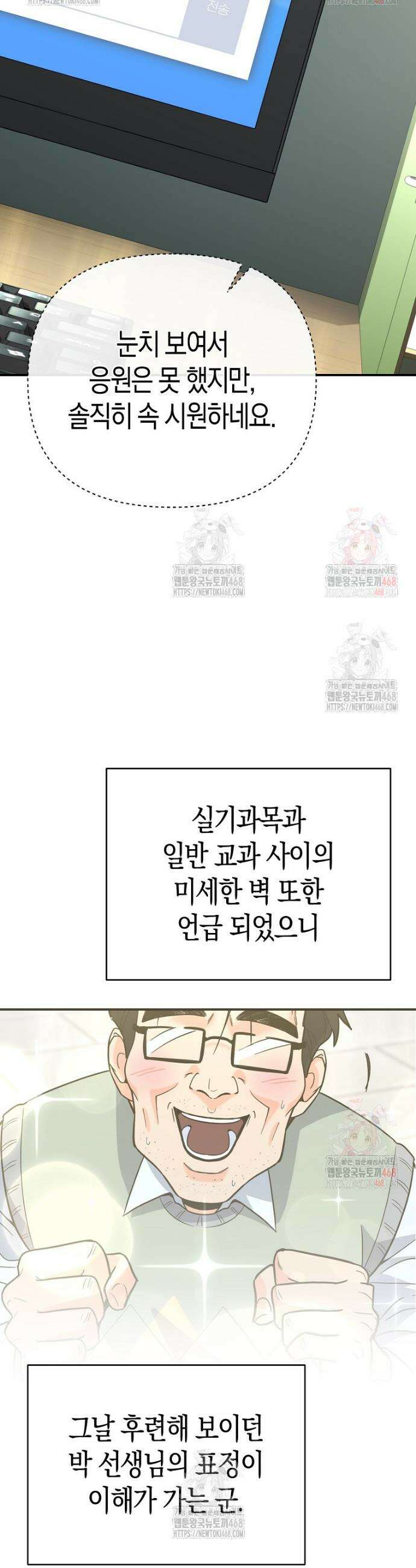 아카데미의 검술 강사가 되었다 5화 24