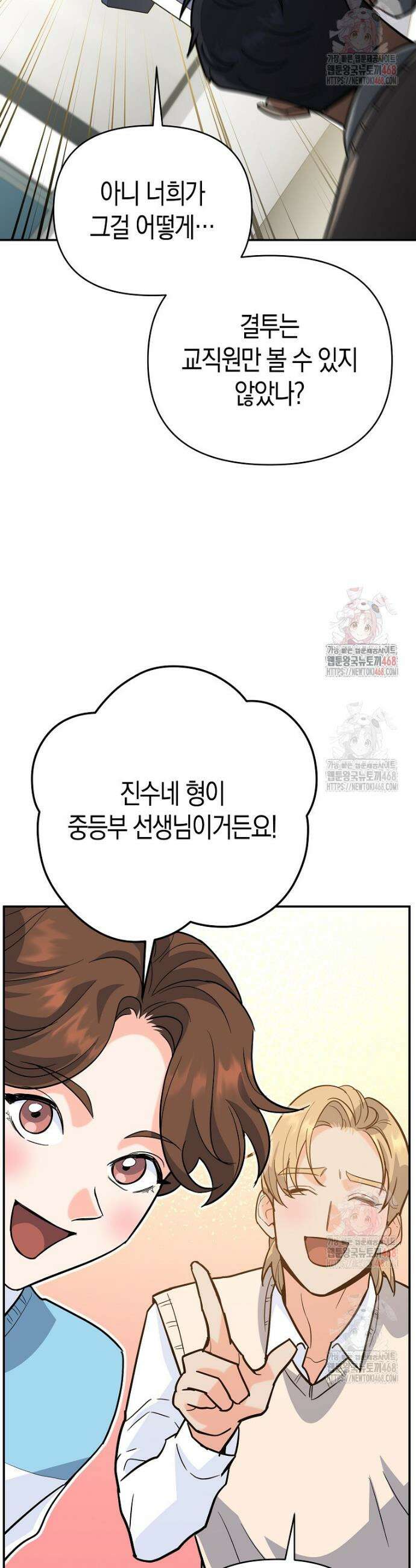 아카데미의 검술 강사가 되었다 5화 33