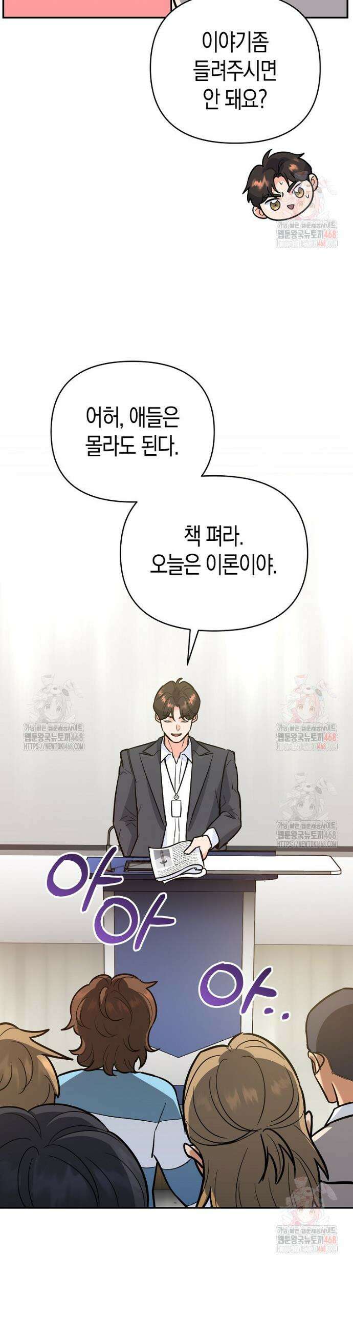 아카데미의 검술 강사가 되었다 5화 34