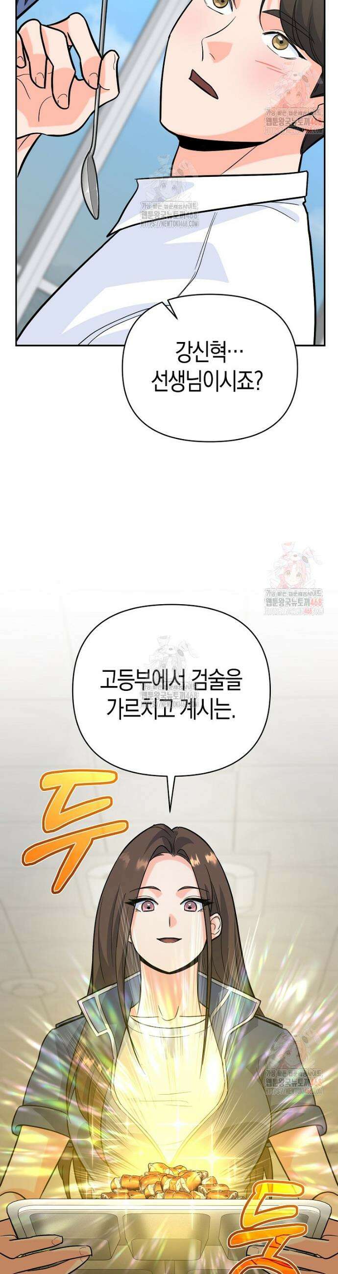 아카데미의 검술 강사가 되었다 5화 42