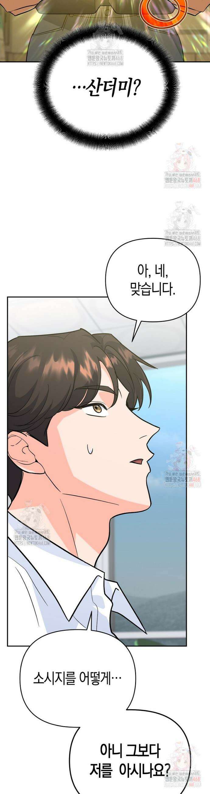 아카데미의 검술 강사가 되었다 5화 43