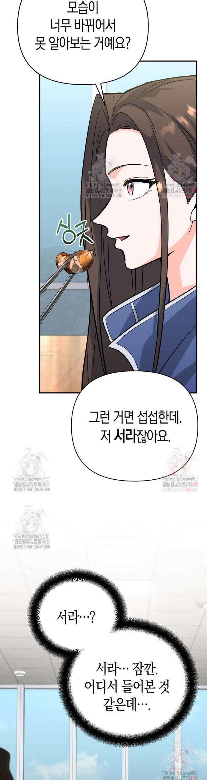 아카데미의 검술 강사가 되었다 5화 46