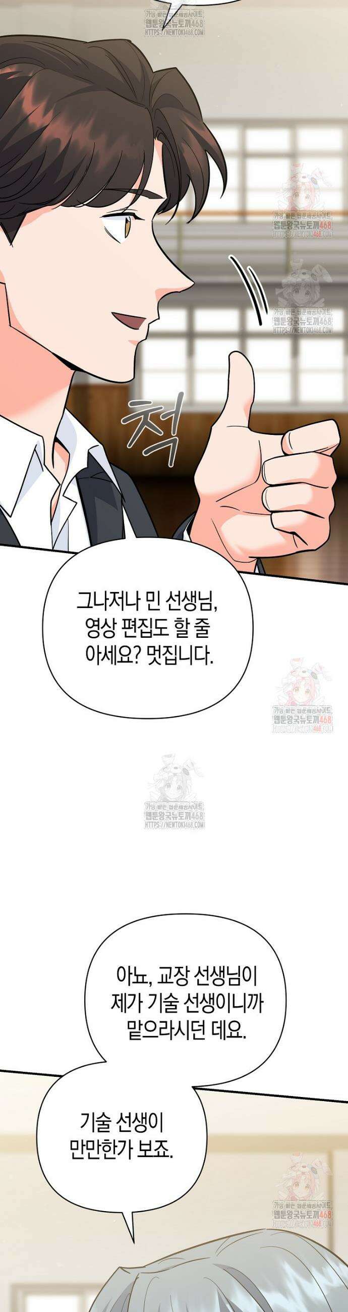 아카데미의 검술 강사가 되었다 10화 11