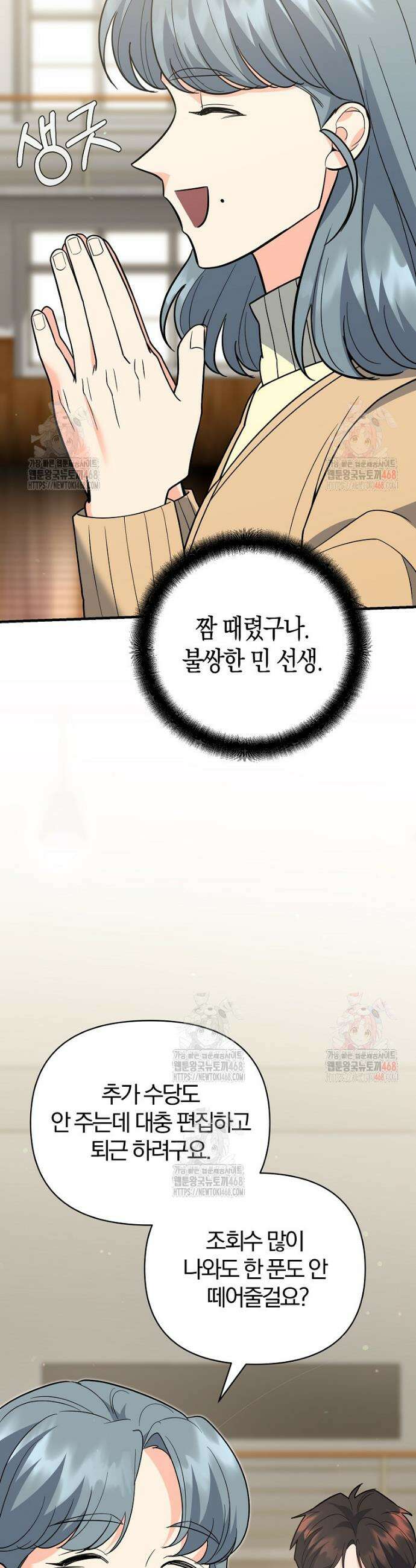 아카데미의 검술 강사가 되었다 10화 12