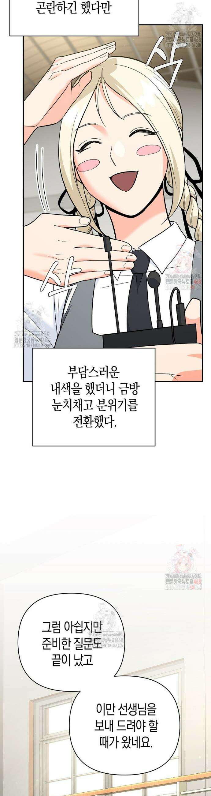아카데미의 검술 강사가 되었다 10화 21