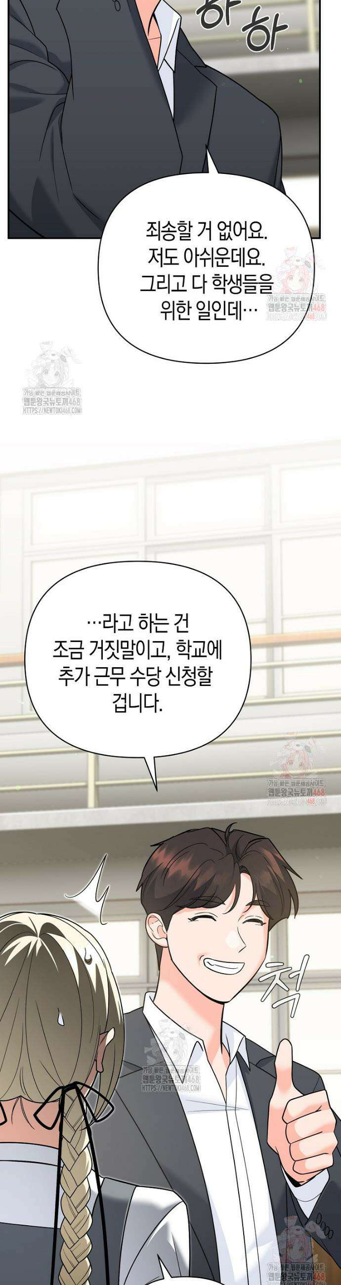 아카데미의 검술 강사가 되었다 10화 23