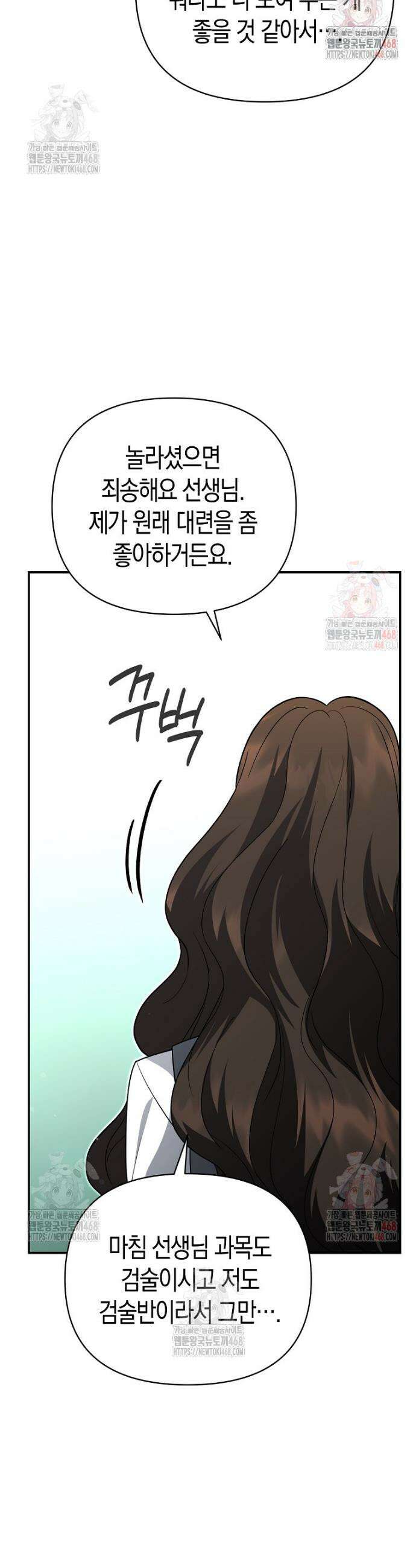 아카데미의 검술 강사가 되었다 10화 30