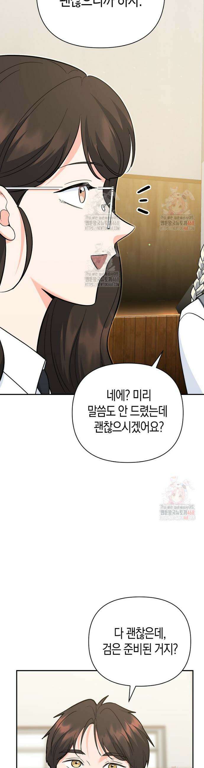 아카데미의 검술 강사가 되었다 10화 32