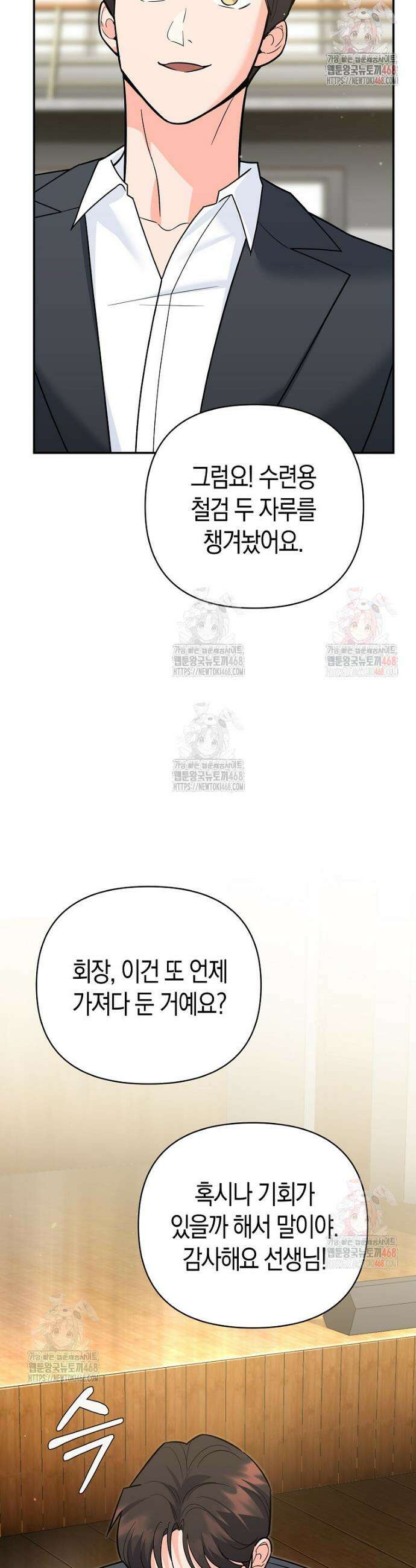 아카데미의 검술 강사가 되었다 10화 33