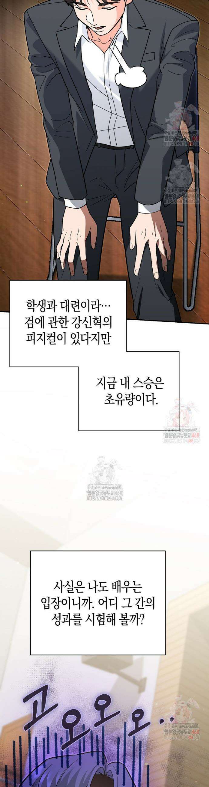 아카데미의 검술 강사가 되었다 10화 34