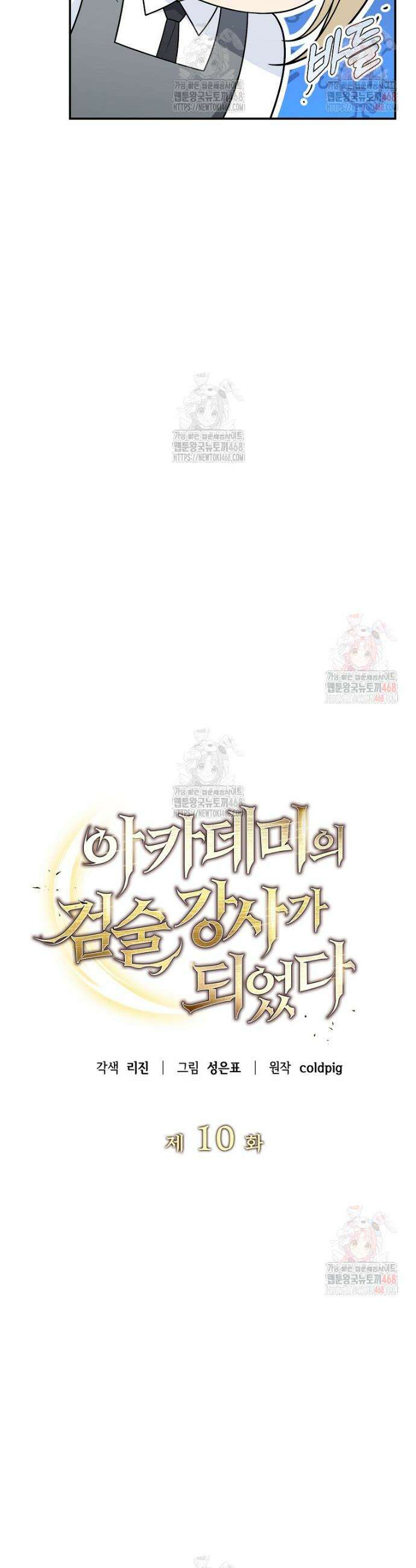 아카데미의 검술 강사가 되었다 10화 36
