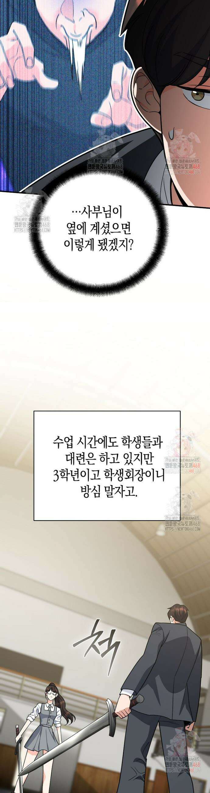 아카데미의 검술 강사가 되었다 10화 40