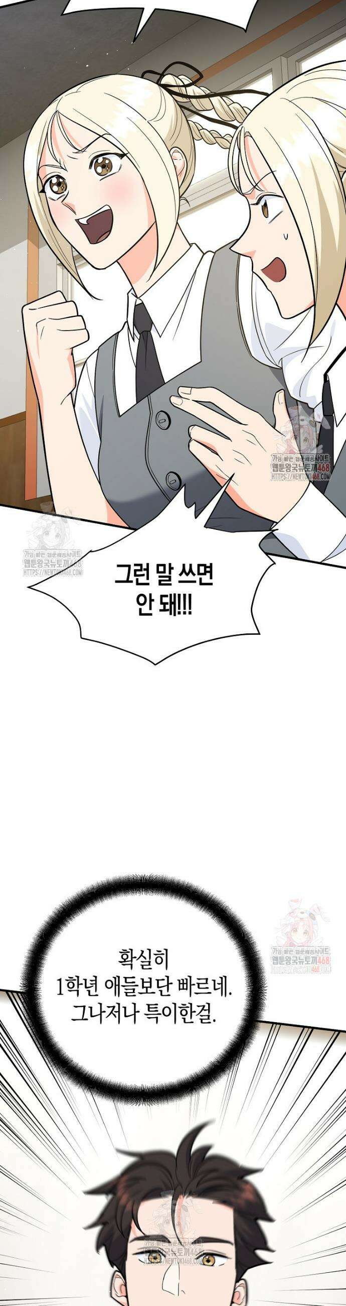 아카데미의 검술 강사가 되었다 10화 44