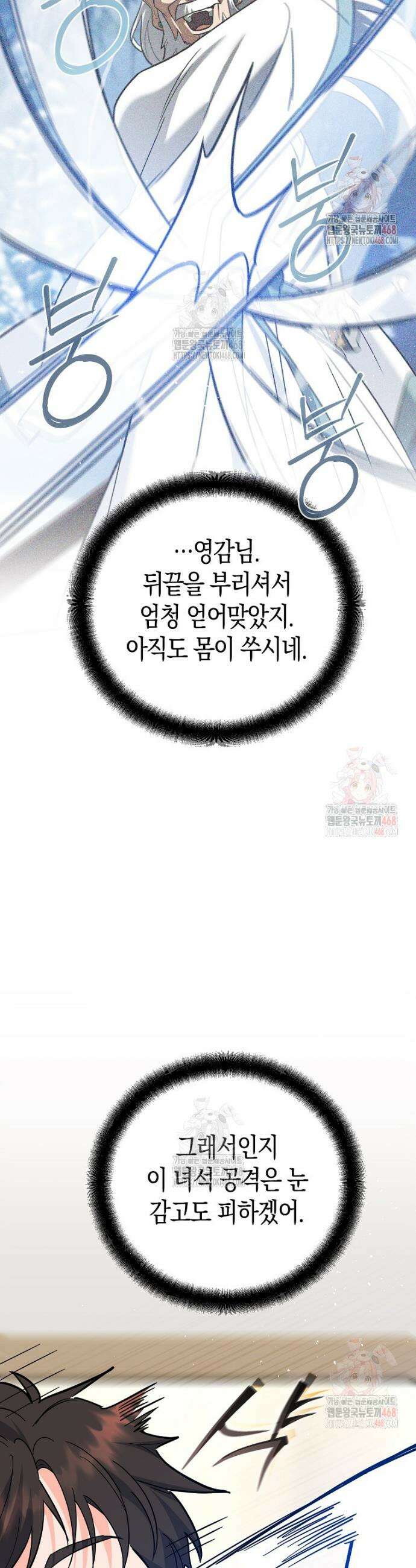 아카데미의 검술 강사가 되었다 10화 51