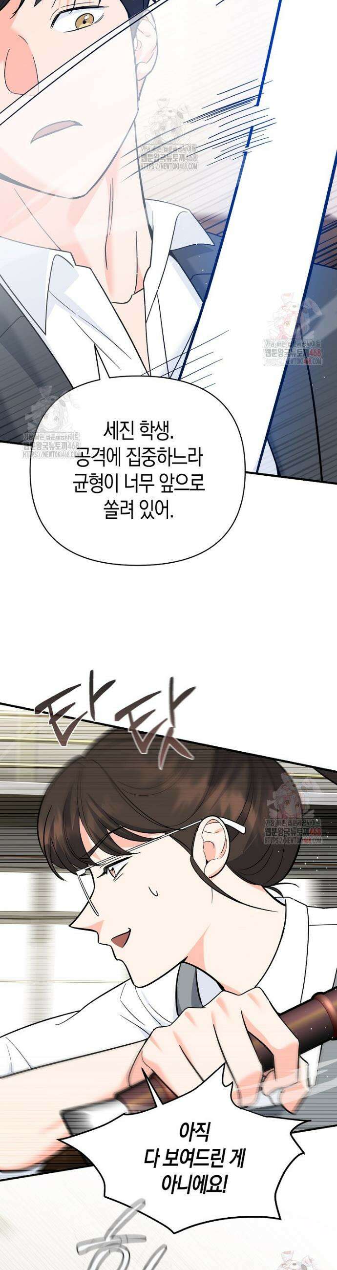 아카데미의 검술 강사가 되었다 10화 52