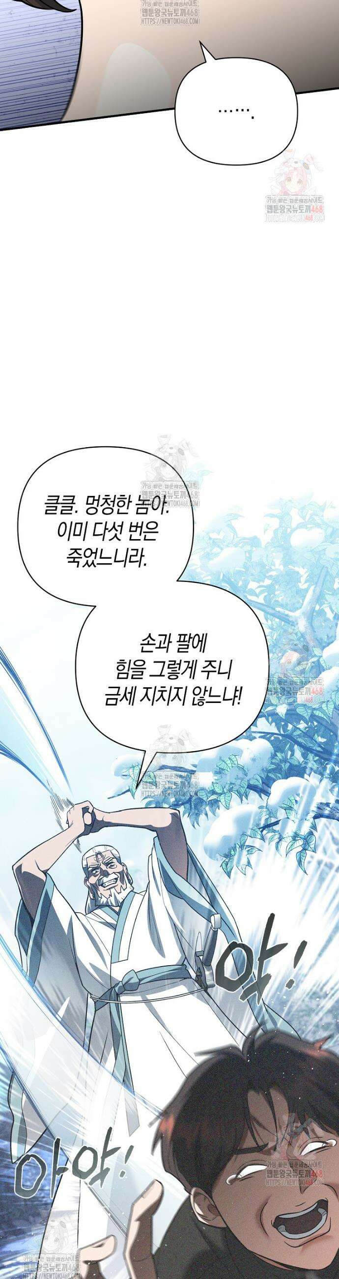 아카데미의 검술 강사가 되었다 10화 54