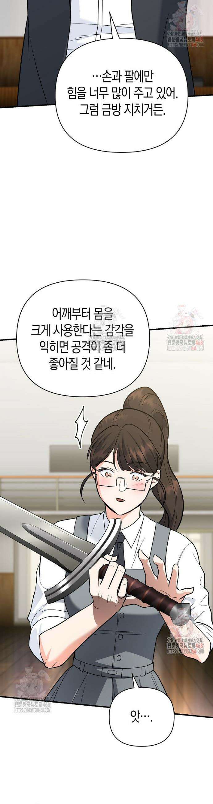 아카데미의 검술 강사가 되었다 10화 56