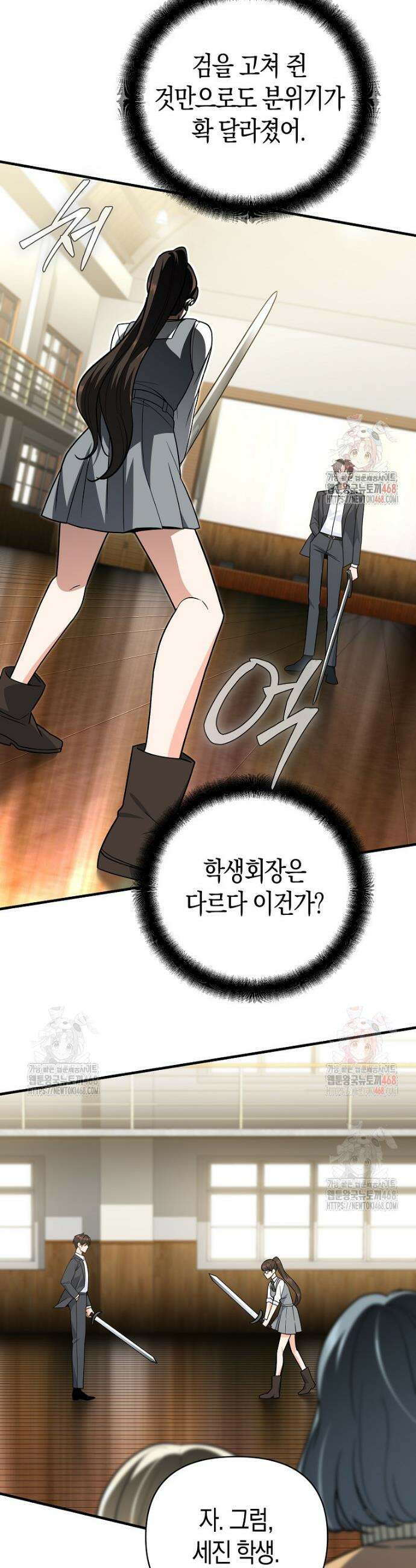 아카데미의 검술 강사가 되었다 10화 58