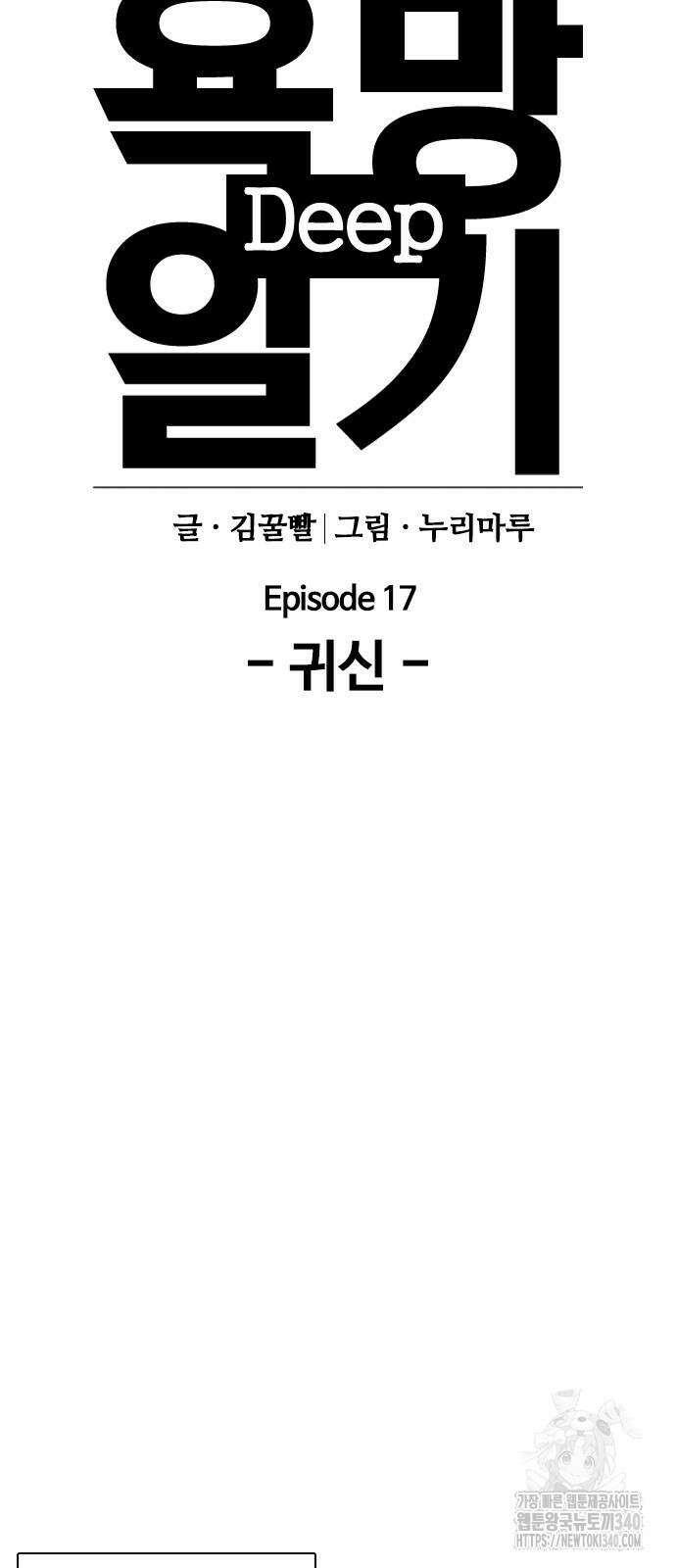 욕망일기Deep 68화 16