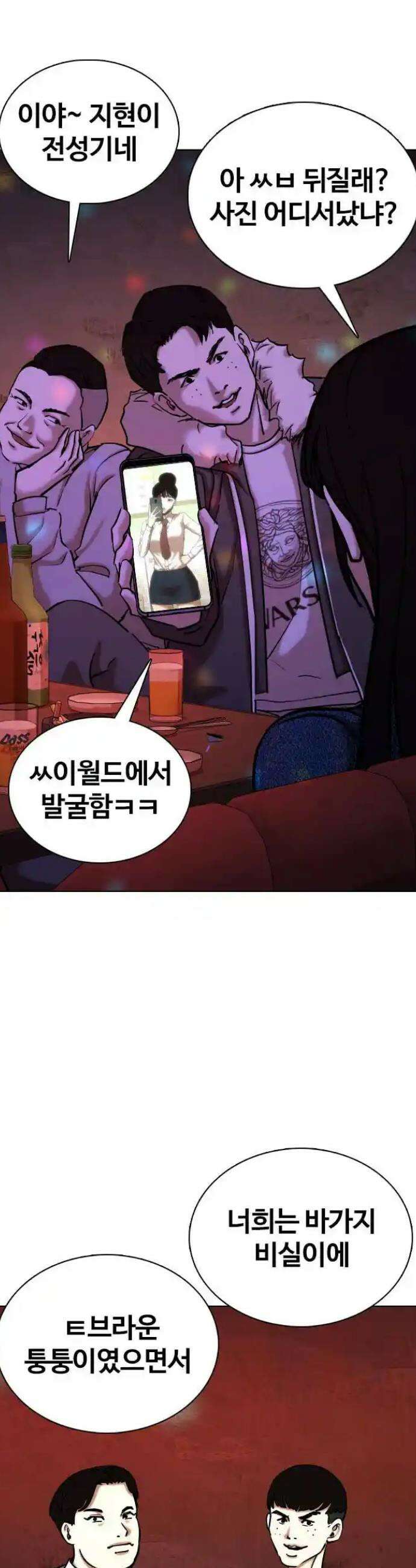 욕망일기Deep 77화． 흑역사 세탁기(1)_나락 2