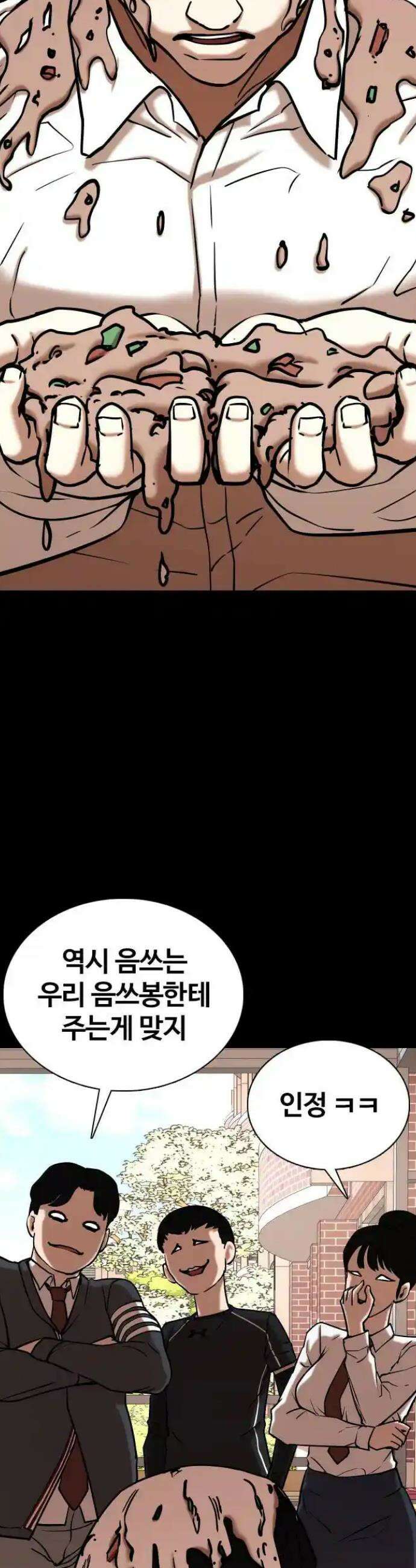 욕망일기Deep 77화． 흑역사 세탁기(1)_나락 5