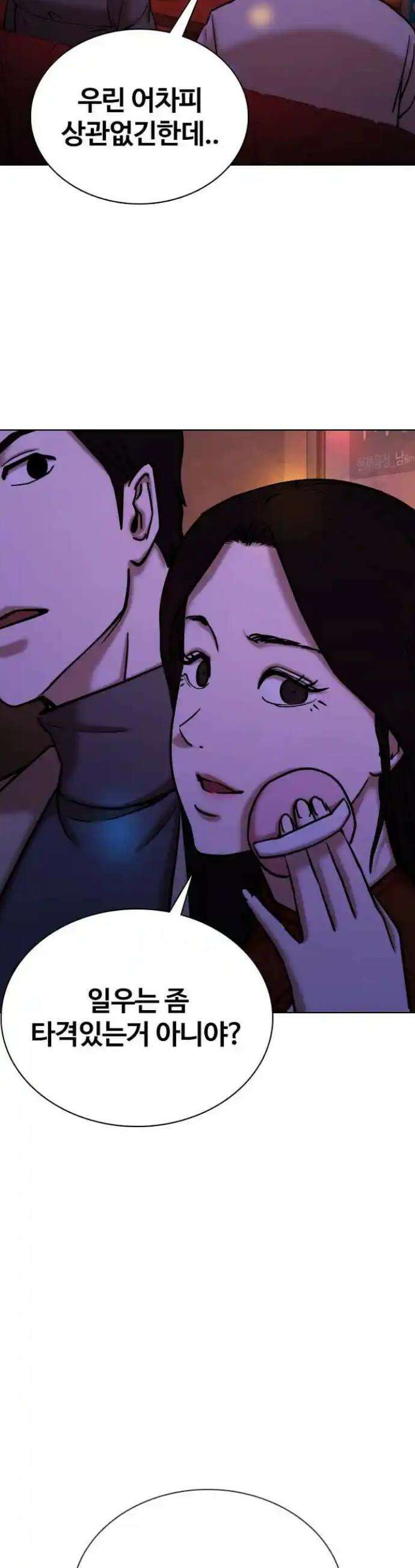 욕망일기Deep 77화． 흑역사 세탁기(1)_나락 7