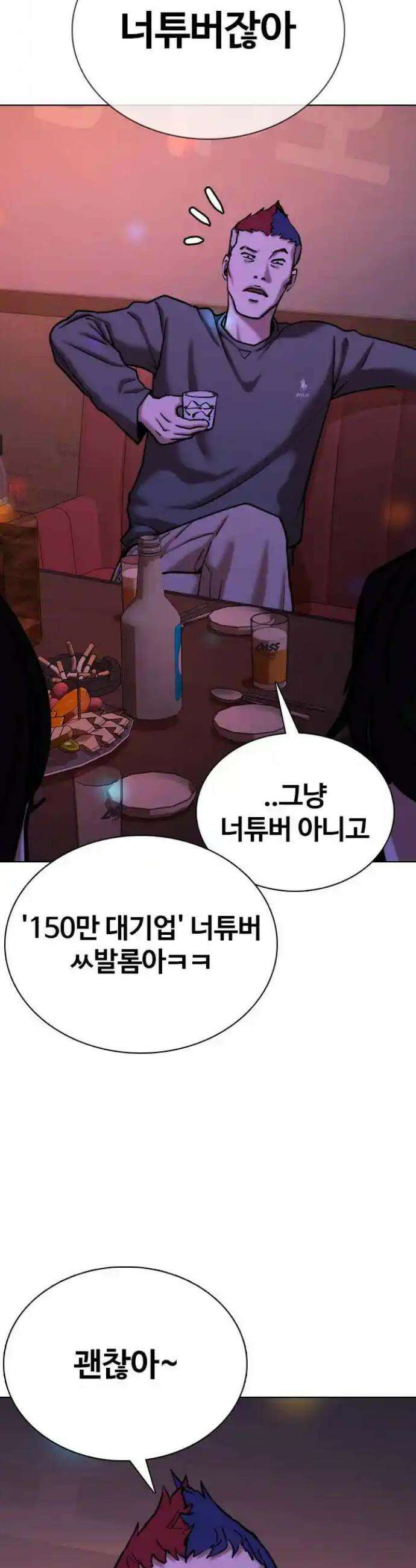욕망일기Deep 77화． 흑역사 세탁기(1)_나락 8