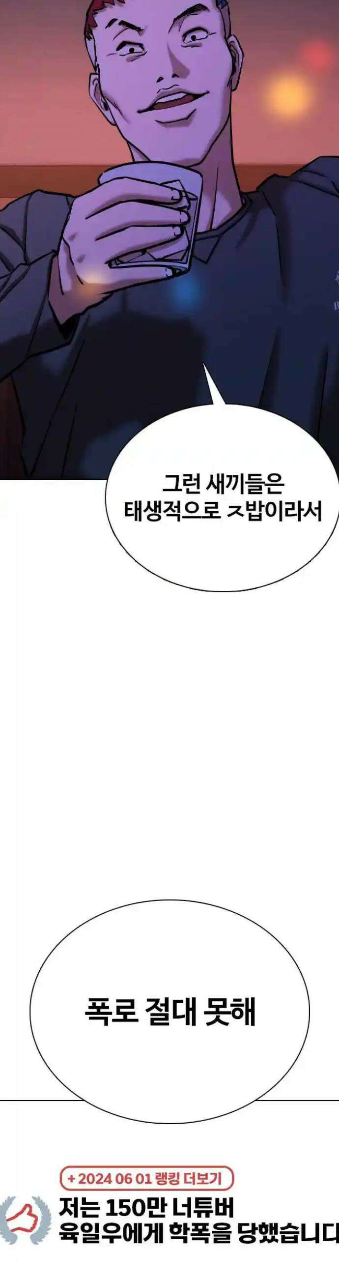 욕망일기Deep 77화． 흑역사 세탁기(1)_나락 9