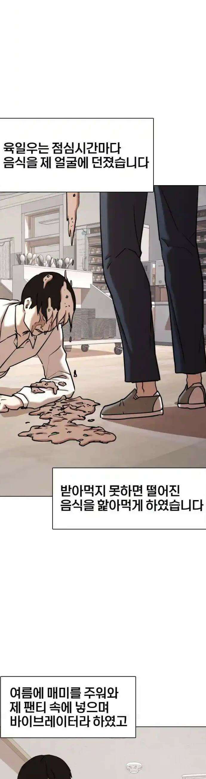 욕망일기Deep 77화． 흑역사 세탁기(1)_나락 11