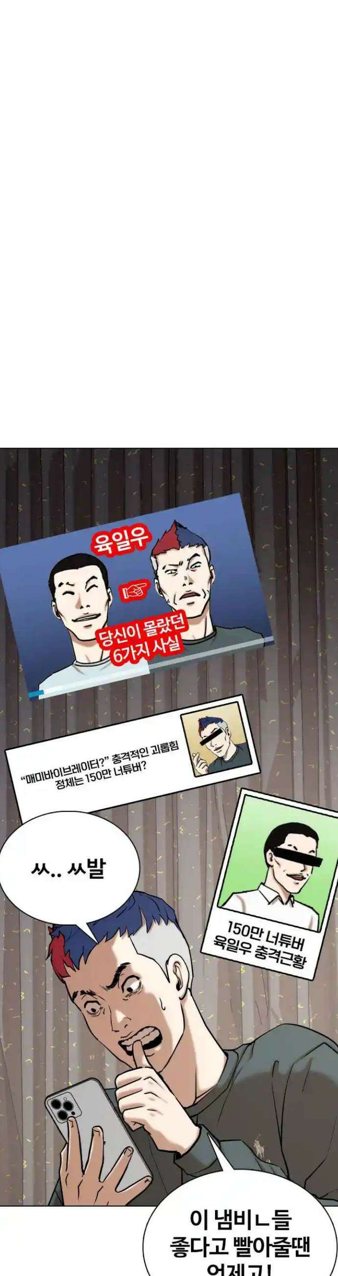 욕망일기Deep 77화． 흑역사 세탁기(1)_나락 14