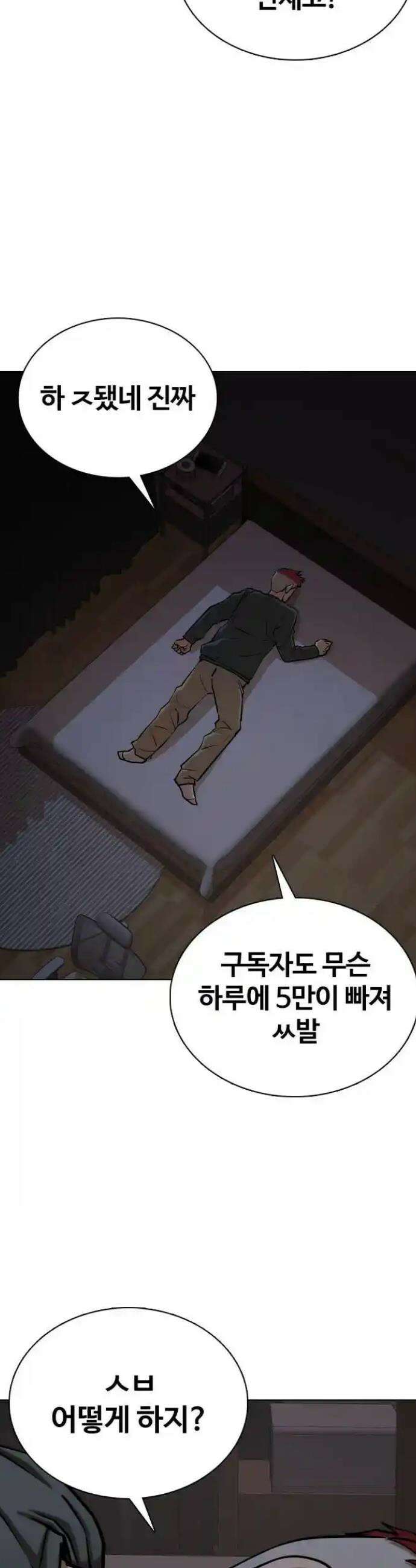 욕망일기Deep 77화． 흑역사 세탁기(1)_나락 15