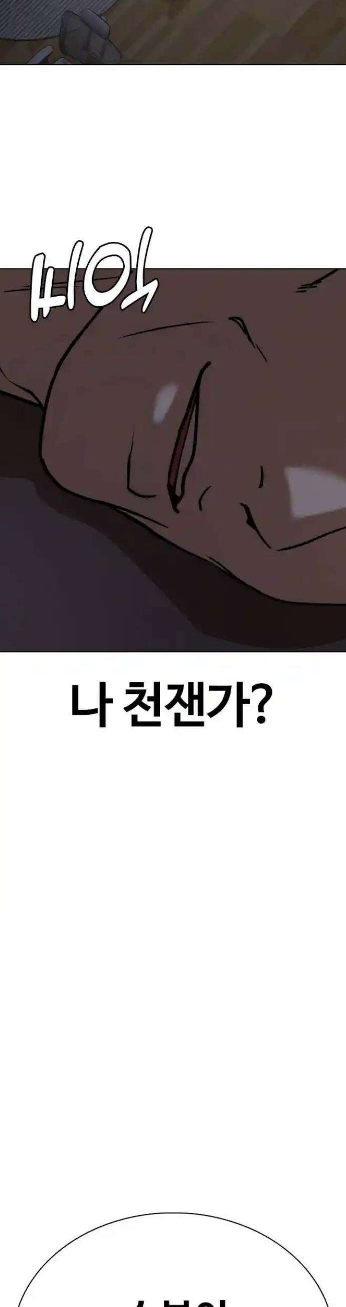욕망일기Deep 77화． 흑역사 세탁기(1)_나락 17