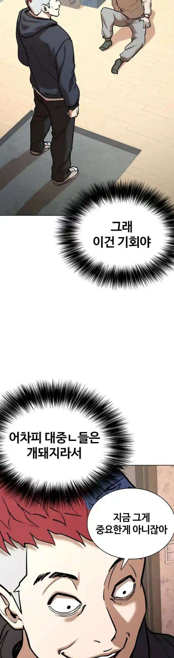 욕망일기Deep 77화． 흑역사 세탁기(1)_나락 19