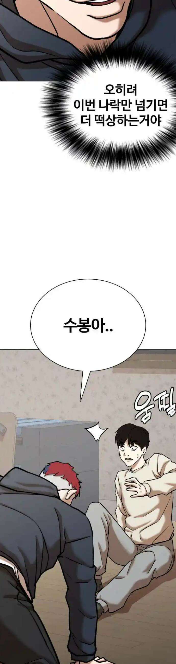 욕망일기Deep 77화． 흑역사 세탁기(1)_나락 20