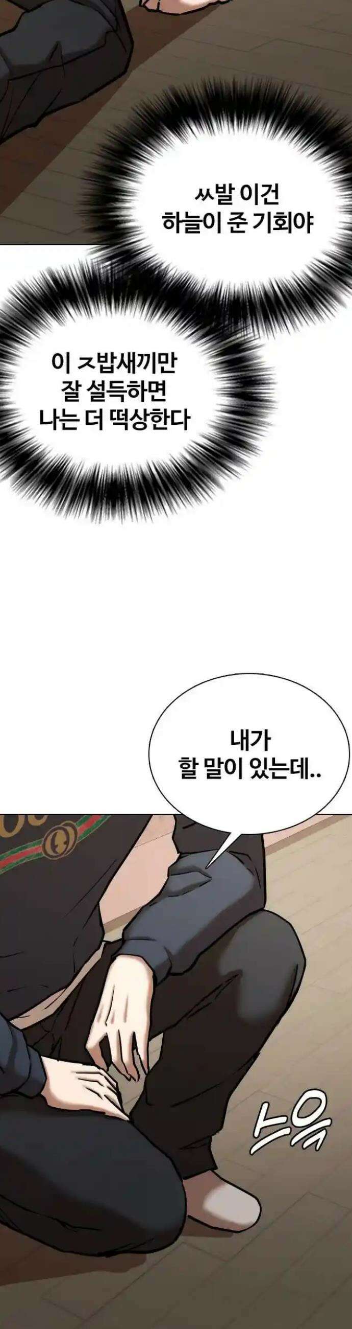 욕망일기Deep 77화． 흑역사 세탁기(1)_나락 21