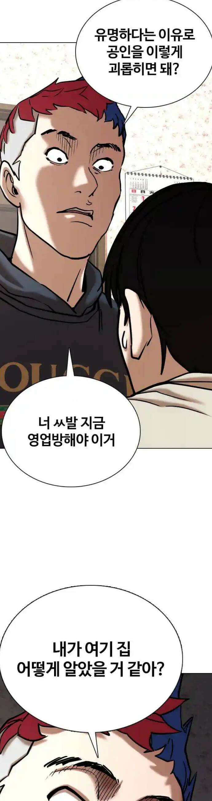 욕망일기Deep 77화． 흑역사 세탁기(1)_나락 24