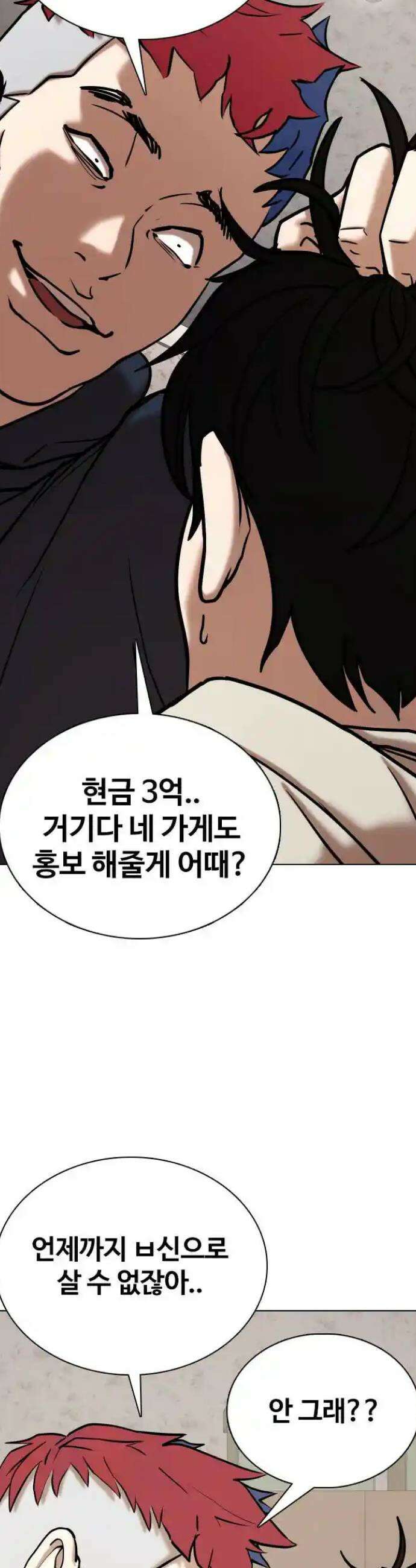 욕망일기Deep 77화． 흑역사 세탁기(1)_나락 27
