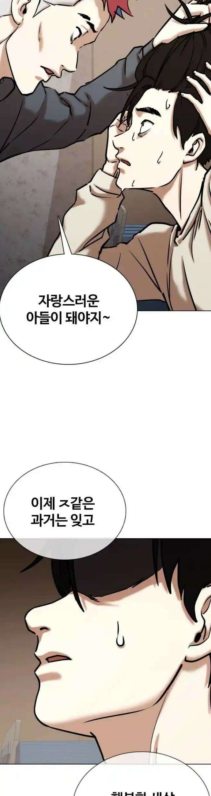 욕망일기Deep 77화． 흑역사 세탁기(1)_나락 28