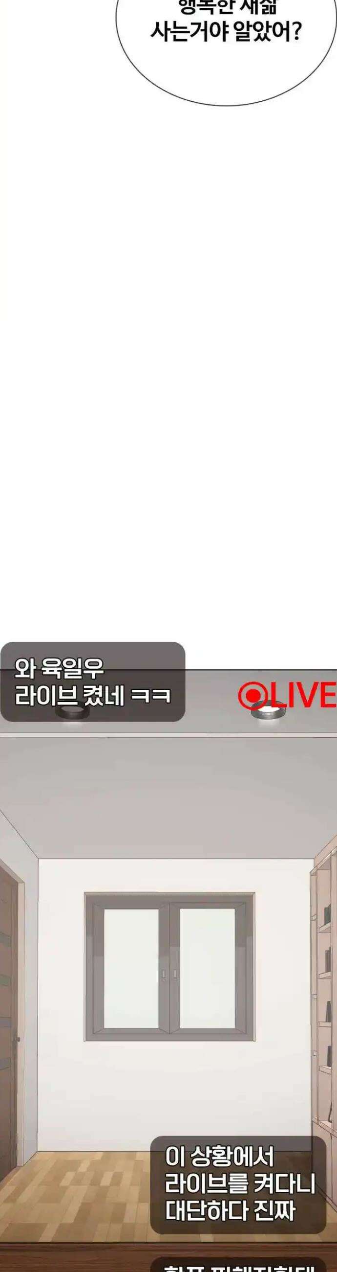욕망일기Deep 77화． 흑역사 세탁기(1)_나락 29