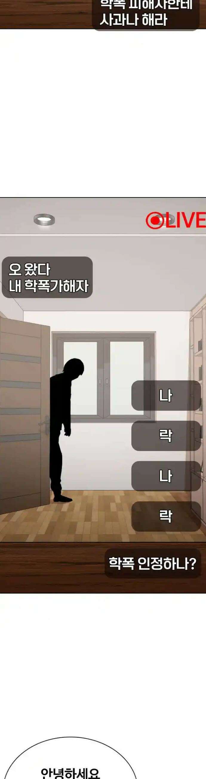 욕망일기Deep 77화． 흑역사 세탁기(1)_나락 30