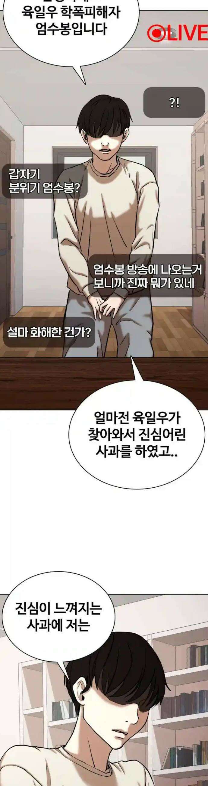 욕망일기Deep 77화． 흑역사 세탁기(1)_나락 31