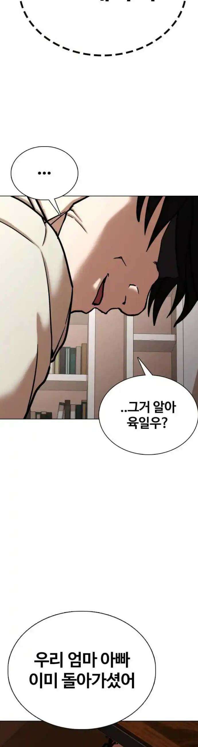 욕망일기Deep 77화． 흑역사 세탁기(1)_나락 34