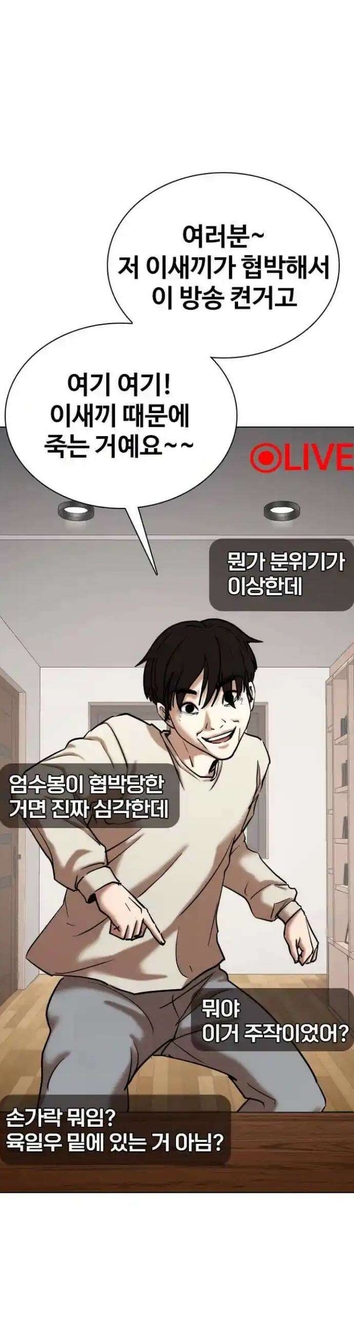 욕망일기Deep 77화． 흑역사 세탁기(1)_나락 39